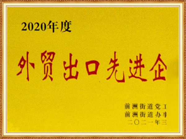 外贸出口